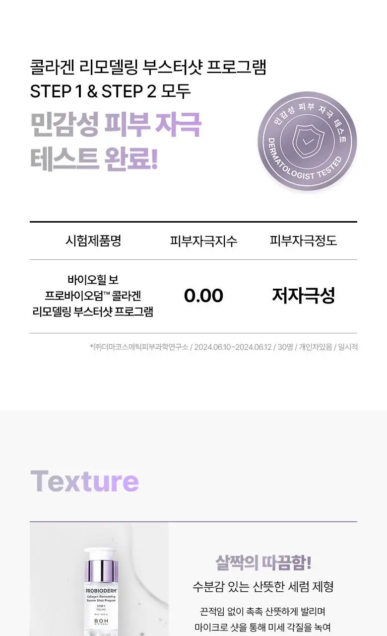 [나이트케어|결광부스터] 바이오힐보 프로바이오덤 콜라겐 리모델링 부스터샷 프로그램 35ml 상세페이지 33